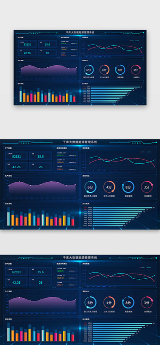 数据可视化管理系统UI设计素材_蓝色简约大气大数据能源管理系统