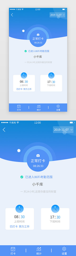 合照打卡UI设计素材_蓝色简约大气考勤打卡app界面