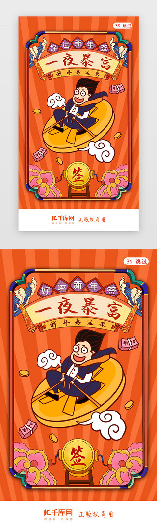 千年期UI设计素材_鼠年新年签新年闪屏页启动页引导页闪屏