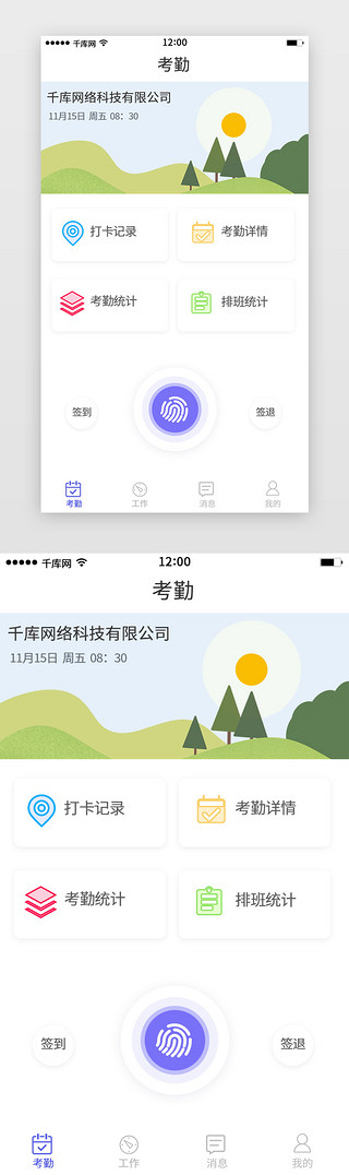 app考勤UI设计素材_蓝色简约大气办公oa考勤app界面