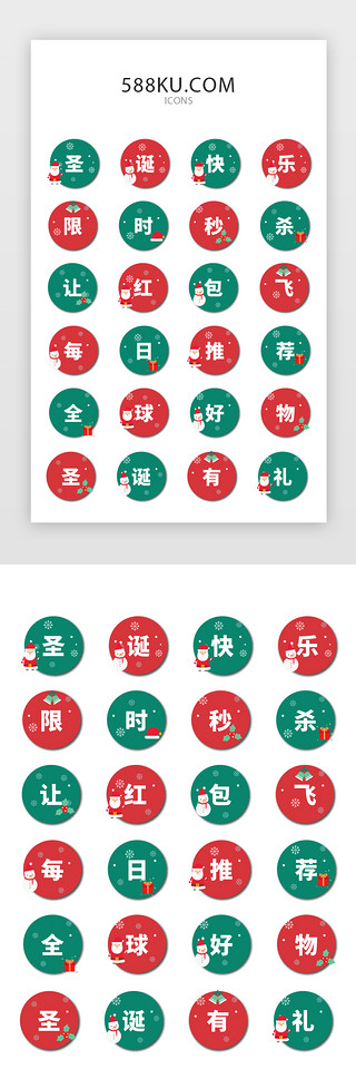 文案诗句UI设计素材_喜庆圣诞电商矢量图标icon