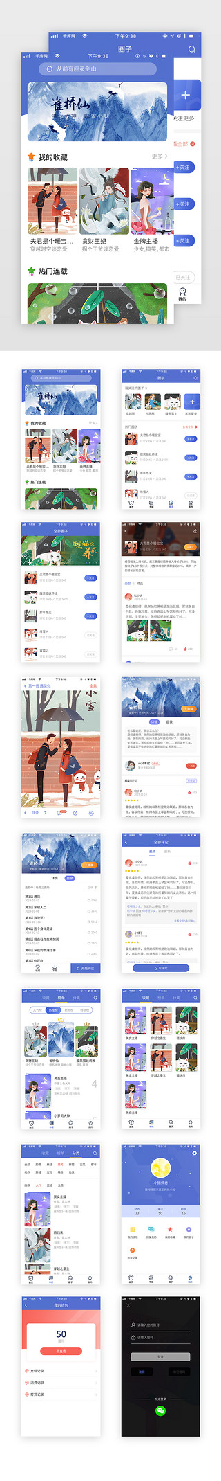 可爱appUI设计素材_ 蓝色系清新风格小说阅读类app套图