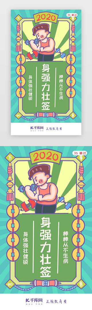 千年期UI设计素材_鼠年新年签新年闪屏页启动页引导页闪屏