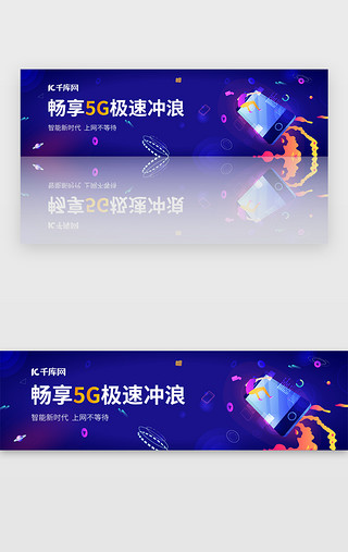 冲浪的人的卡通UI设计素材_蓝色2.5D上网冲浪5G科技banner