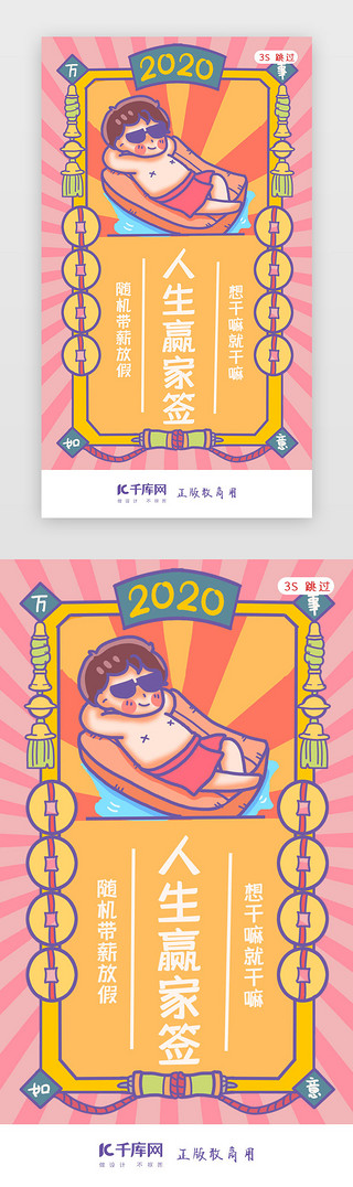 2020年闪屏页UI设计素材_鼠年新年签新年闪屏页启动页引导页闪屏