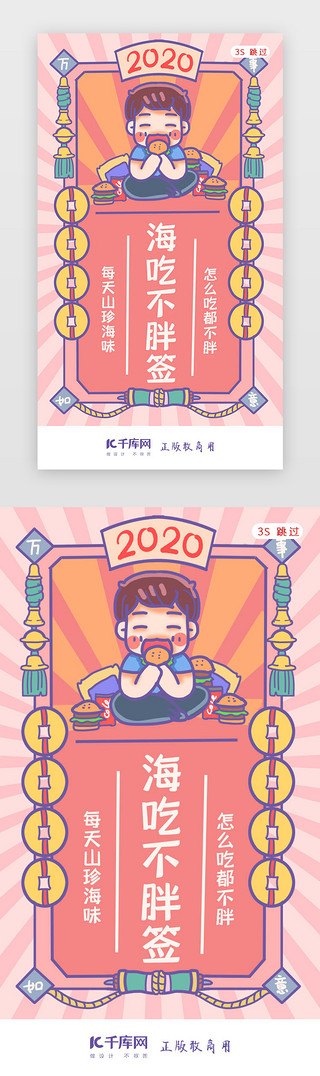 2020年鼠UI设计素材_鼠年新年签新年闪屏页启动页引导页闪屏