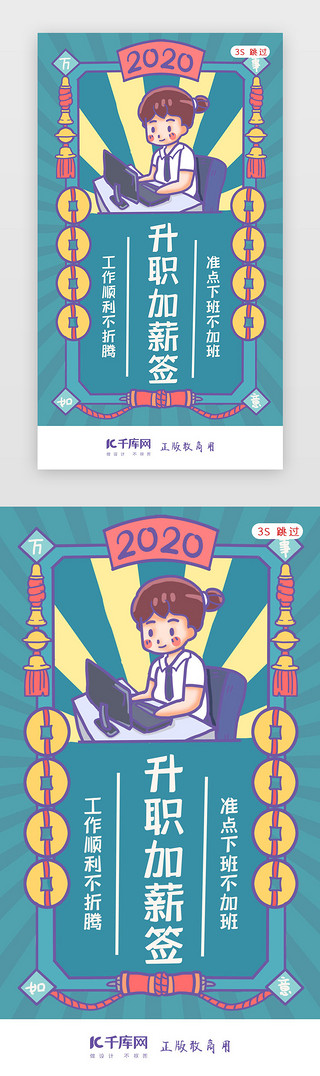 插画新春UI设计素材_鼠年新年签新年闪屏页启动页引导页闪屏