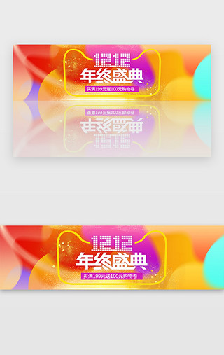 促销1212UI设计素材_黄色双十二双12商城购物促销活动banner