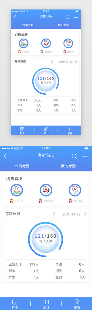 app考勤UI设计素材_蓝色简约大气办公oa签到打卡app界面
