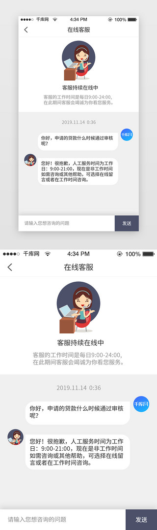 在线客服UI设计素材_蓝色科技金融在线客服页面