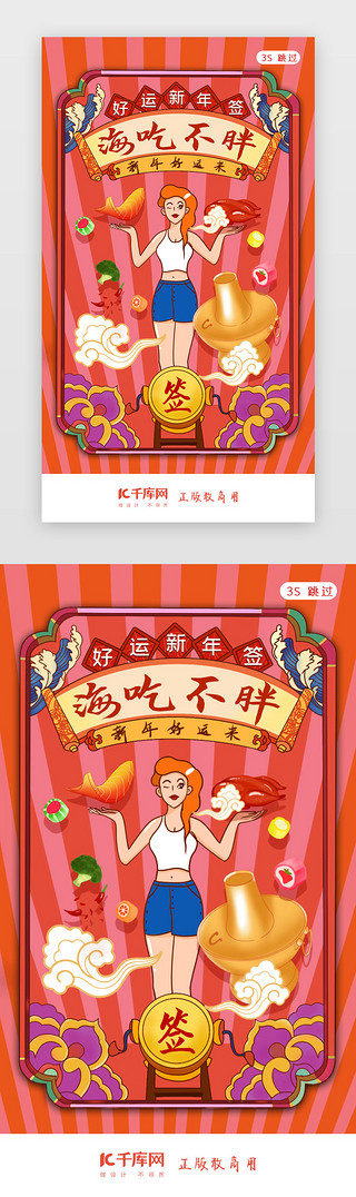 新年签插画UI设计素材_鼠年新年签新年闪屏页启动页引导页闪屏