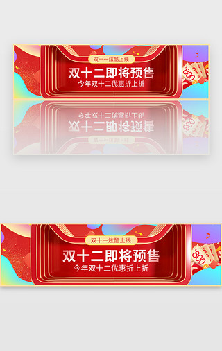 双十二购物UI设计素材_红色双十二双12商城购物优惠预售banner