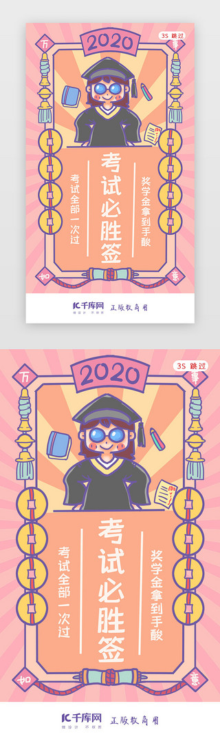 2020年闪屏页UI设计素材_鼠年新年签新年闪屏页启动页引导页闪屏