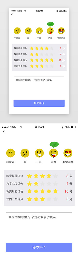 态度UI设计素材_蓝色简约驾校app详情页