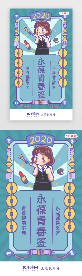 千年期UI设计素材_鼠年新年签新年闪屏页启动页引导页闪屏