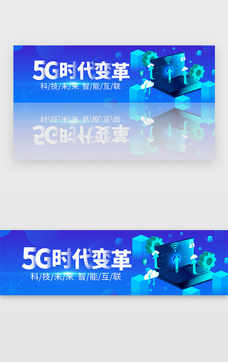 新科技智能UI设计素材_蓝色科技5G智能科技新时代banner