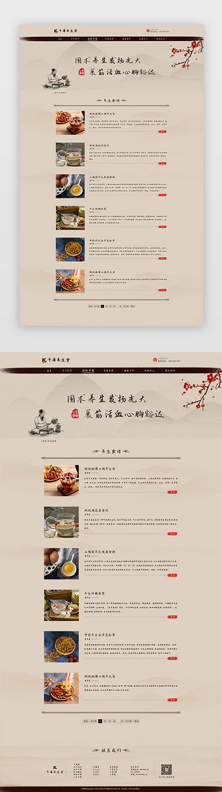 中医展板文化墙UI设计素材_棕色通用中医药物网站列表页