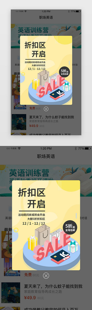 金秋折扣季UI设计素材_黄色系双十二折扣优惠活动2.5d弹窗