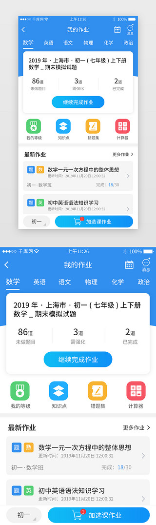 蓝色系作业学习app详情页