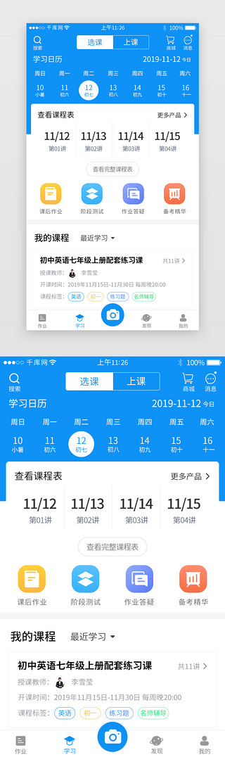 选课程UI设计素材_蓝色系作业学习app主界面