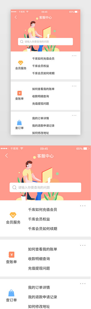 都是你的问题UI设计素材_橙色插画通用客服页面