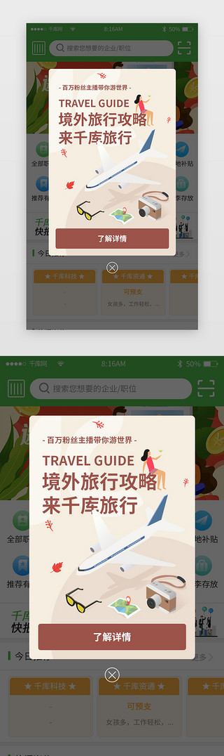 自由行旅行UI设计素材_棕色系旅行旅游自由行攻略2.5d弹窗