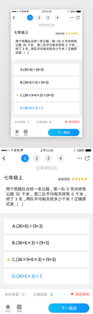 ui学习详情页UI设计素材_蓝色系作业学习app详情页