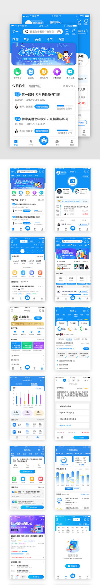作业田字格UI设计素材_蓝色系作业学习app套图