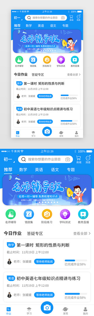 蓝色系作业学习app主界面