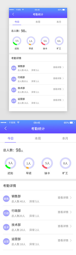 记录UI设计素材_蓝色科技企业商务考勤记录