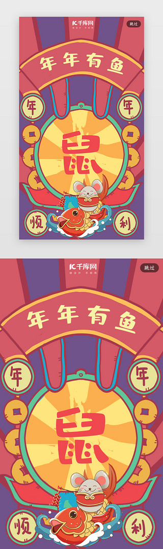 新年签祝福UI设计素材_创意合成插画鼠年新年签闪屏引导页启动页引导页闪屏