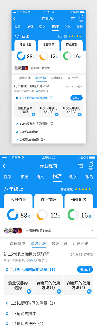 学习app详情页UI设计素材_蓝色系作业学习app详情页