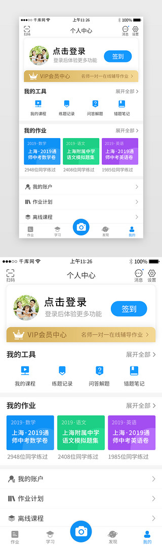 个人蓝UI设计素材_蓝色系作业学习app个人中心