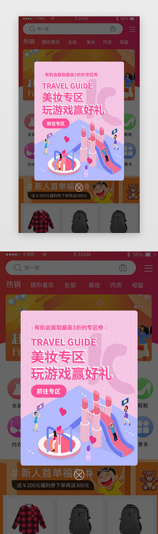 app美妆首页UI设计素材_粉色双十二商城美妆活动2.5d弹窗