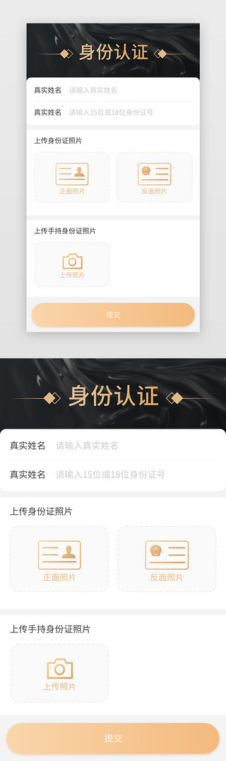 黑金kvUI设计素材_黑金会员风格实名认证app界面