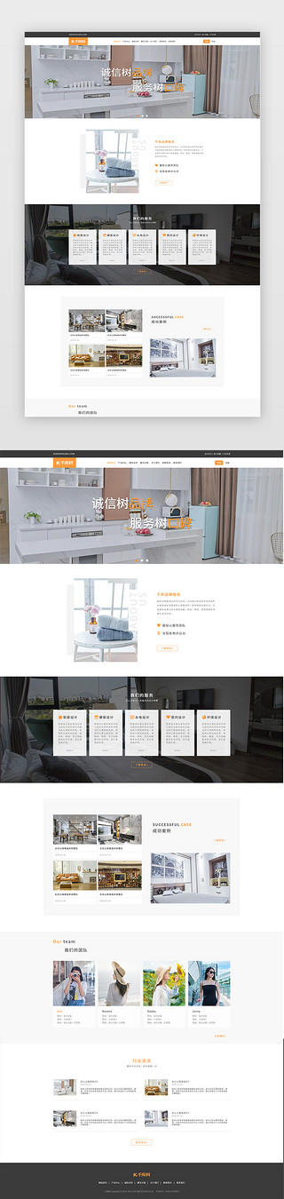 品牌UI设计素材_橙色通用企业商务品牌网站首页