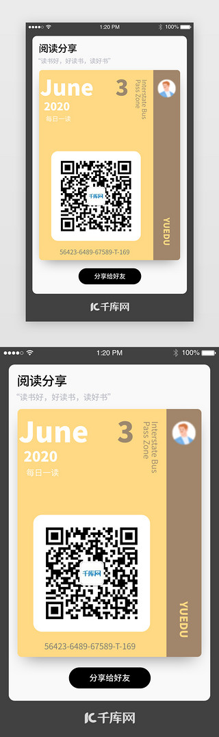 读书分享分享UI设计素材_莫兰迪色系阅读分享二维码单页