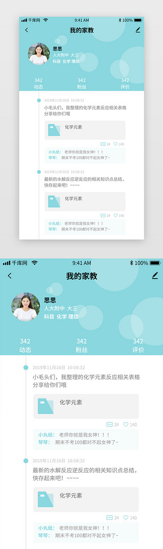 家教UI设计素材_绿色清新作业拍题app个人页面