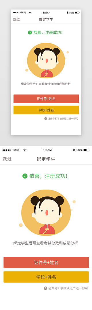 考试分析UI设计素材_黄色简约作业app详情页