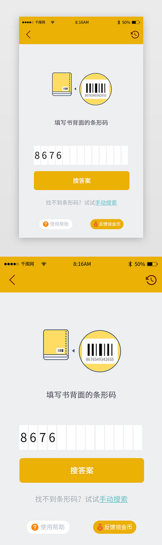 简约工作报告封面UI设计素材_黄色简约作业app详情页