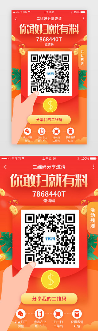 深圳邀请函UI设计素材_红色渐变app二维码分享详情页邀请好友
