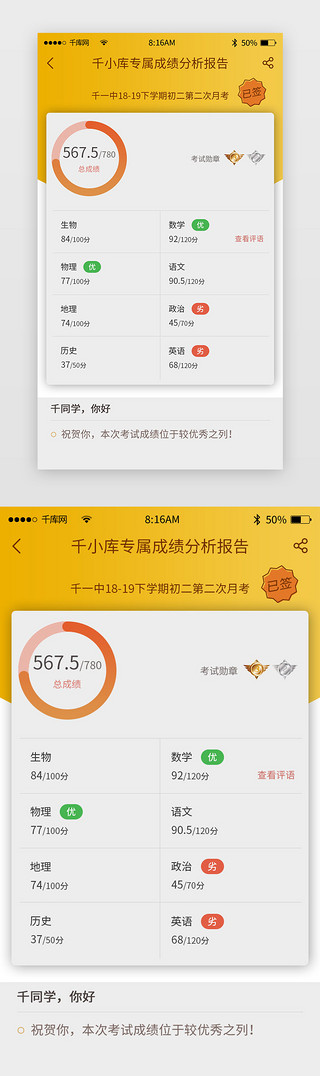 简约月UI设计素材_黄色简约作业app详情页