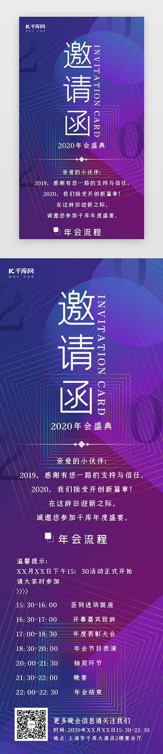 简约5h邀请函UI设计素材_创意简约风格年会邀请函h5长图