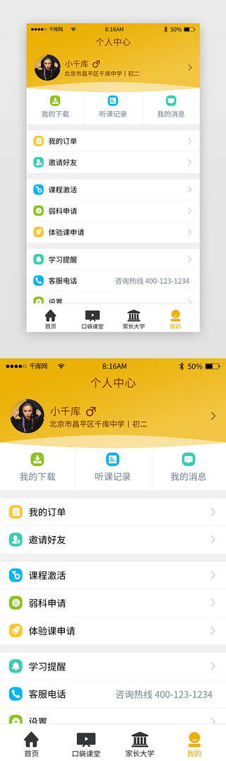 分析报告UI设计素材_黄色简约作业app个人中心