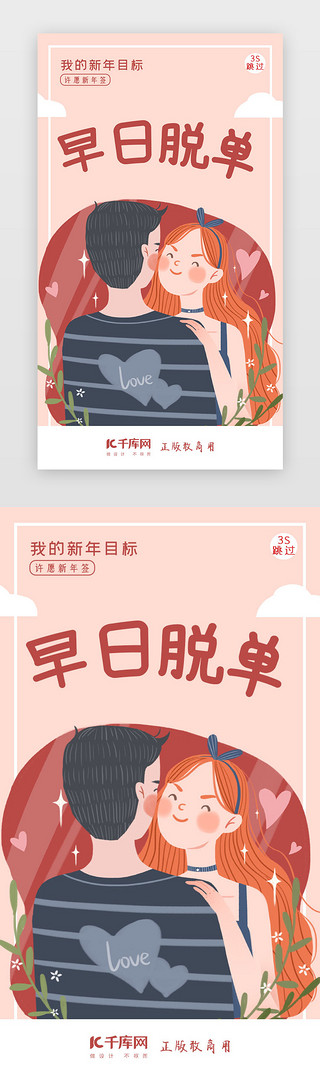 千年期UI设计素材_鼠年新年签新年闪屏页启动页引导页闪屏