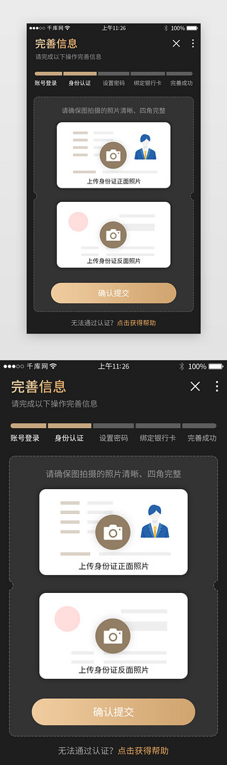金色黑UI设计素材_黑金色app实名认证信息详情页