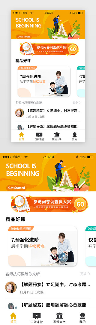 分析报告UI设计素材_黄色简约作业app主界面