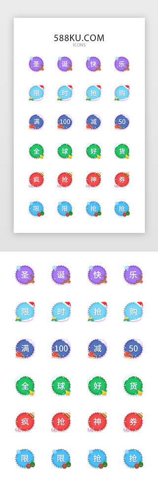 重点文字突出UI设计素材_圣诞节电商文字icon