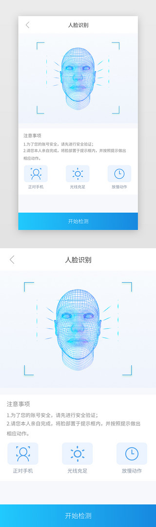 人脸真面UI设计素材_蓝色科技人脸识别单页