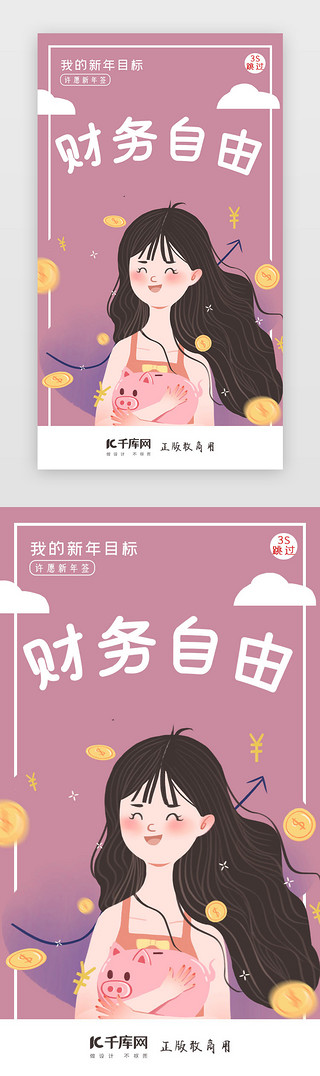 新年签插画UI设计素材_鼠年新年签新年闪屏页启动页引导页闪屏